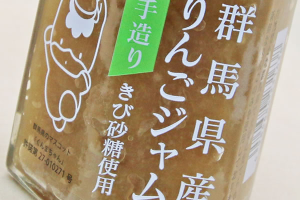 群馬県産りんごジャム