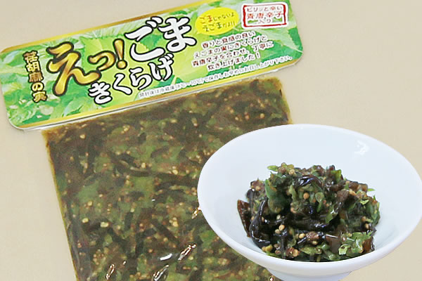 えっ!ごま きくらげ