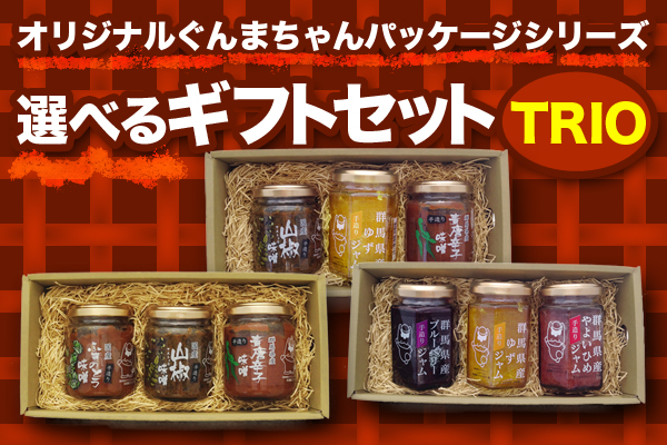 ぐんまちゃんパッケージの味噌&ジャム